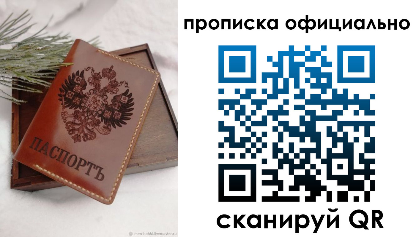 прописка от собственника в Вологде