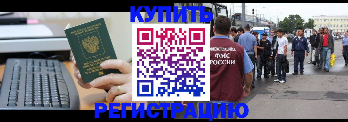 прописка ребенка в Вологде