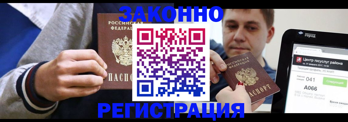 купить прописку в Вологде