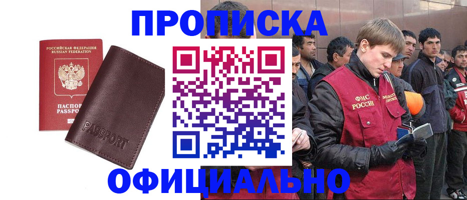 прописка штамп в Вологде