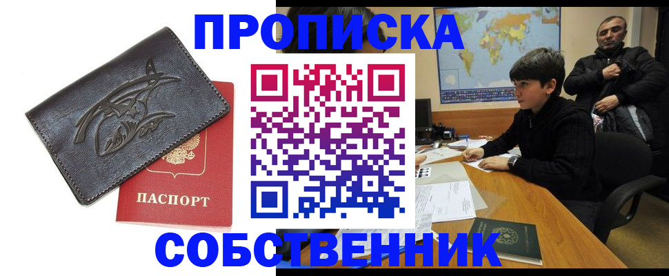 временная регистрация купить в Вологде