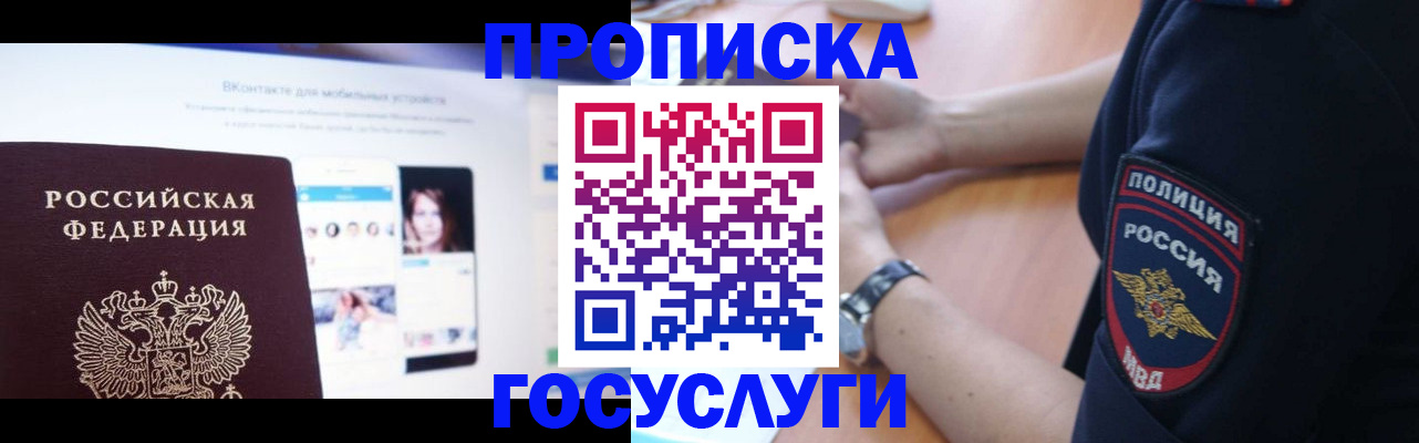временная регистрация для школы в Вологде
