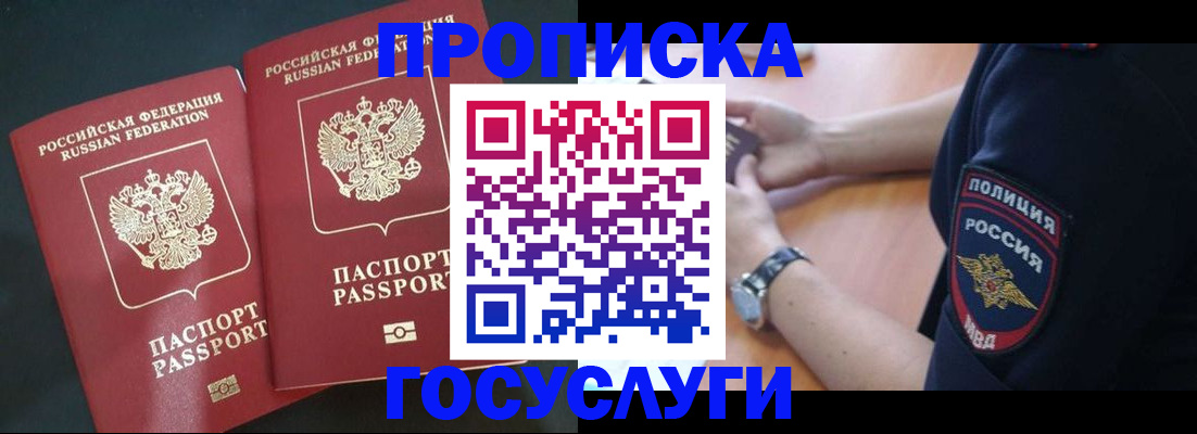 временная прописка в Вологде
